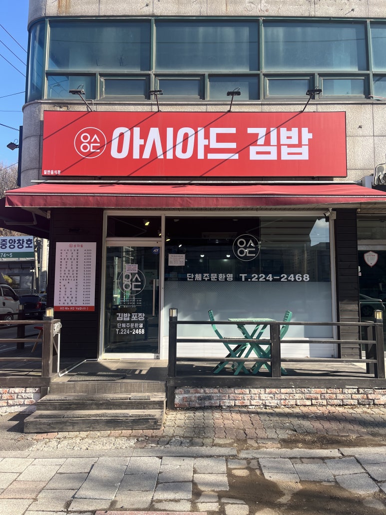 아시아드김밥 이미지