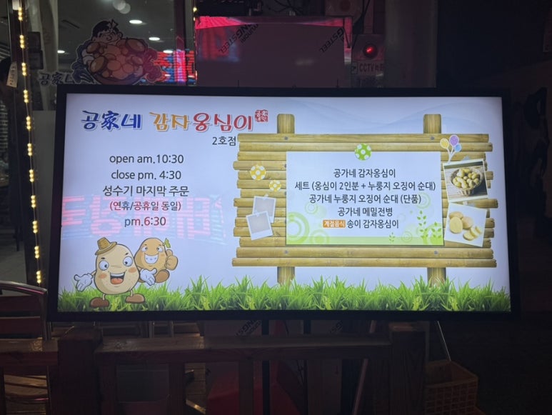 공가네 감자옹심이 2호점 이미지