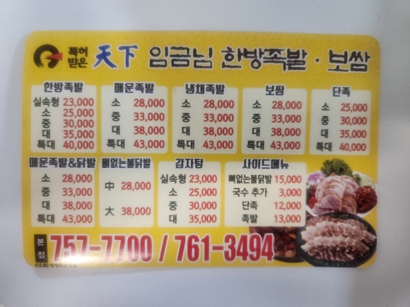 천하임금님한방족발 이미지