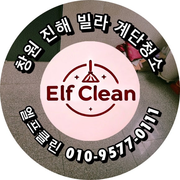 늘깨끗계단 이미지