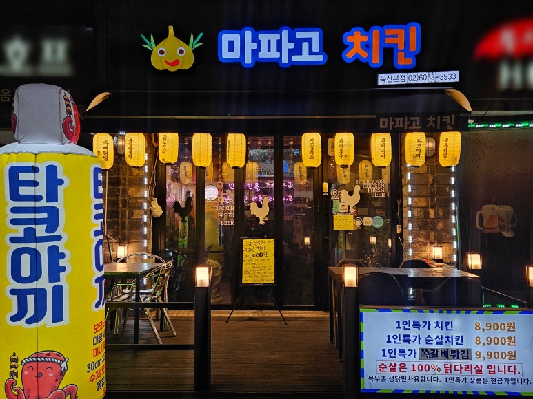 마파고치킨 본점 이미지