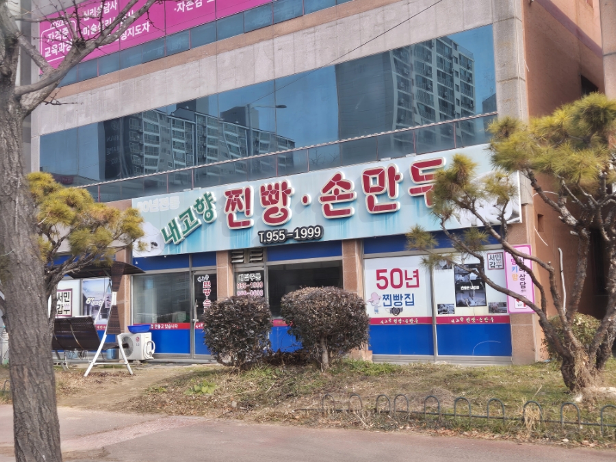 광주손찐빵 이미지