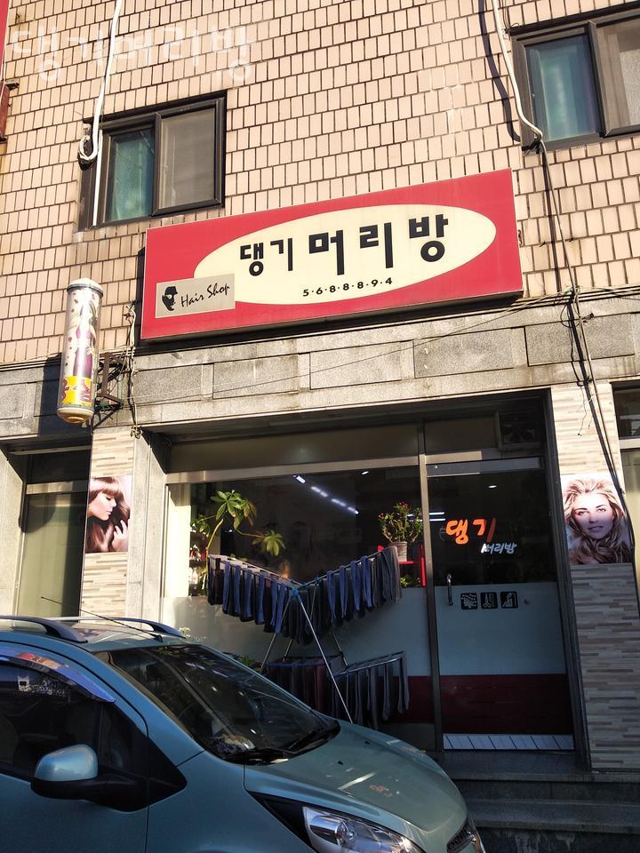 댕기머리방 이미지