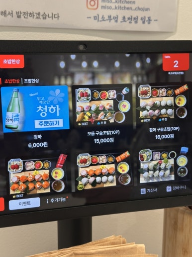 미소부엌 초전점 이미지