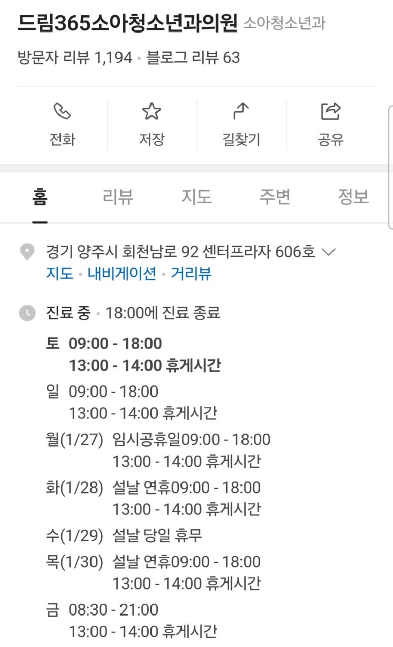 드림365소아청소년과의원 이미지