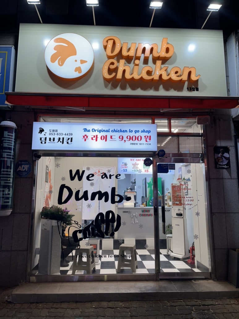 덤브치킨 대구도원점 이미지