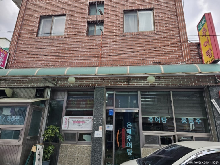 은혜추어탕 이미지