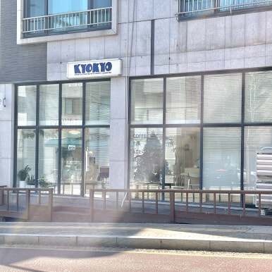 쿄쿄(kyokyo) 이미지