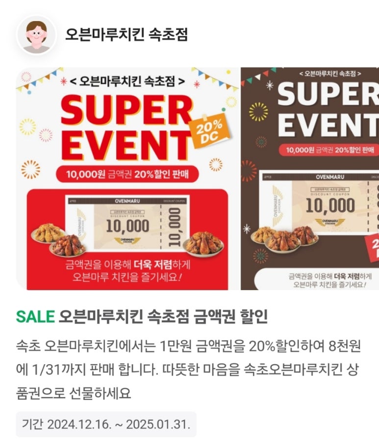 오븐마루치킨속초 이미지