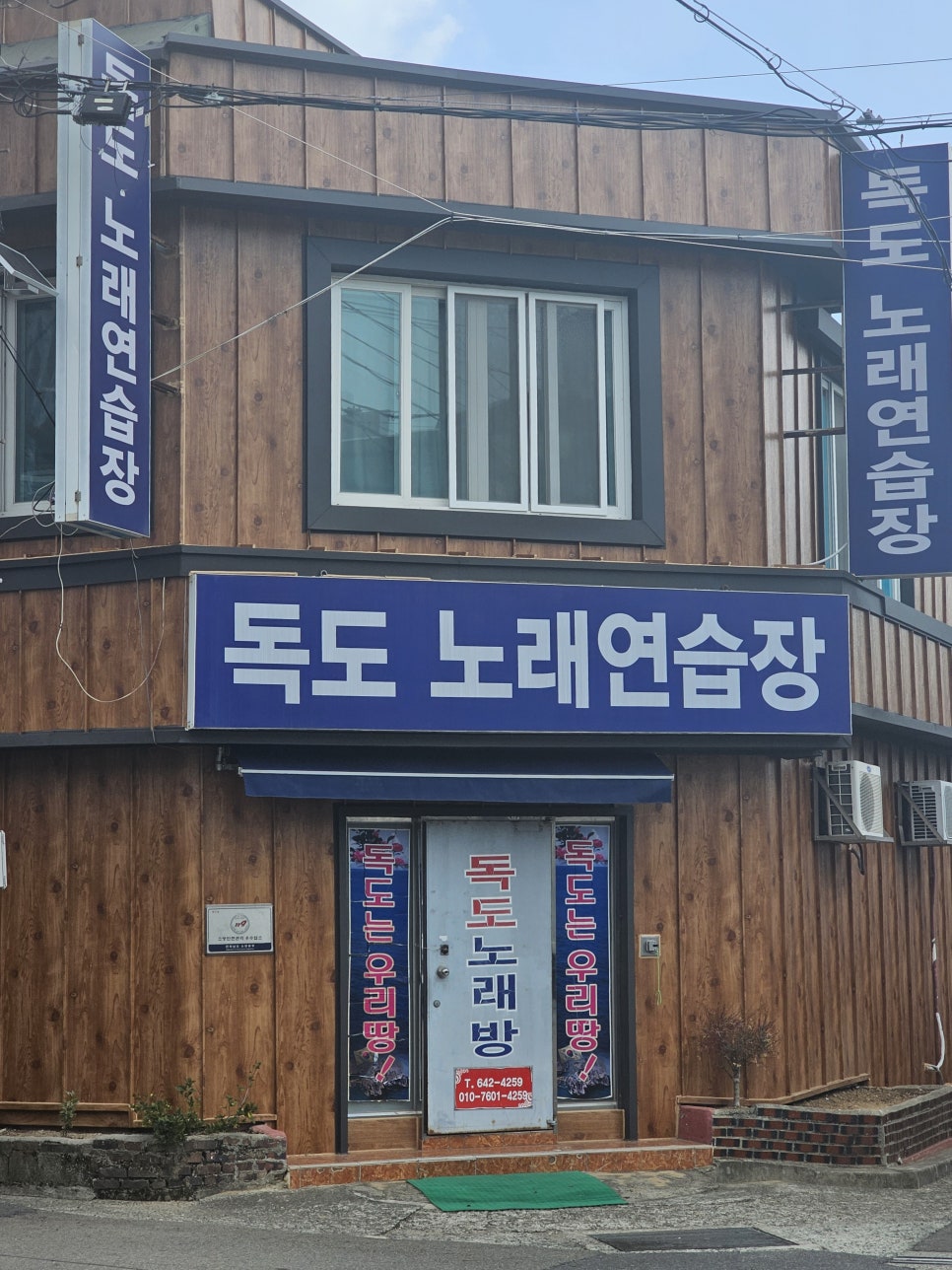 독도노래연습장 이미지