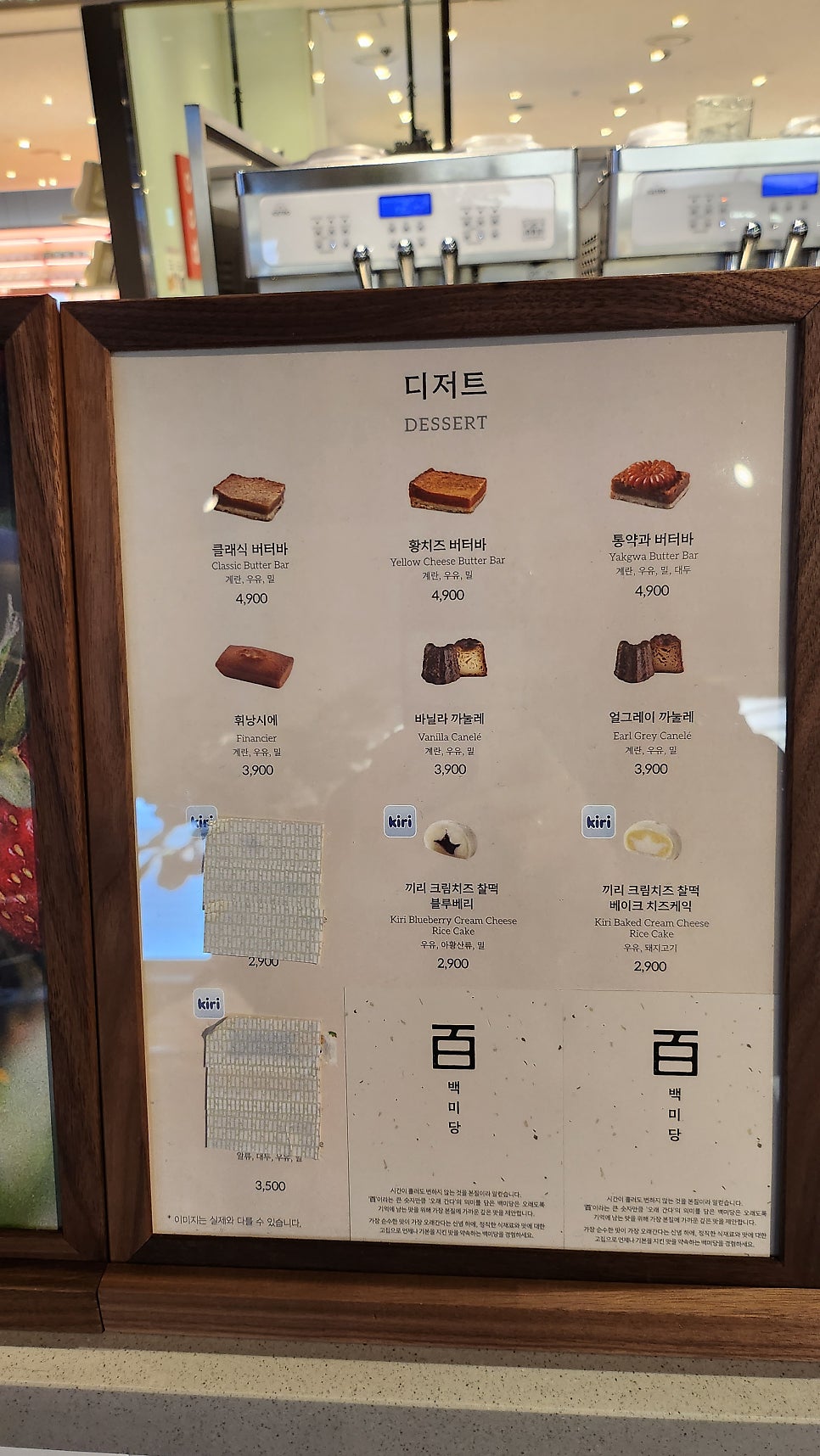 백미당롯데 이미지