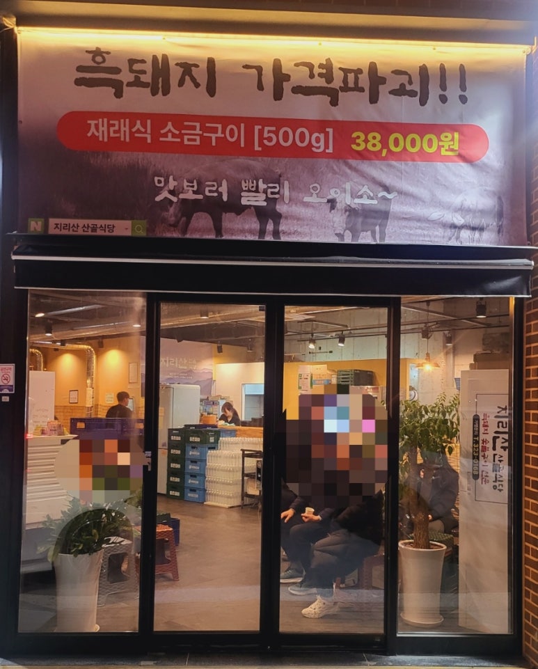 지리산산골식당 이미지