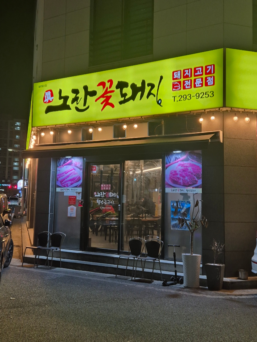 노란꽃돼지 이미지