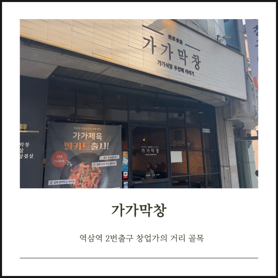 가가막창 이미지