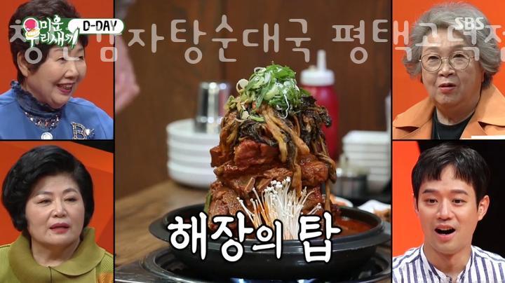 청년감자탕순대국 평택고덕점 이미지