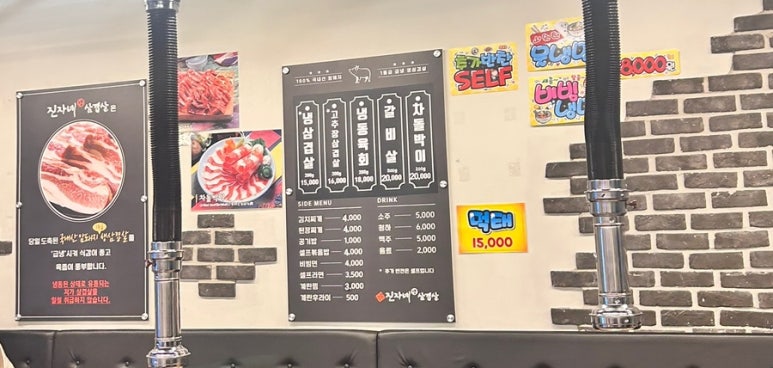 진자네냉삼겹살 이미지