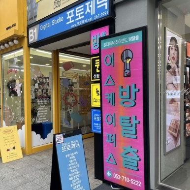 이스케이퍼스대구 이미지