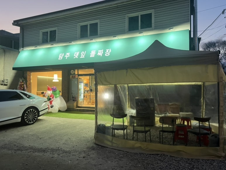 담주댓잎돌짜장 이미지