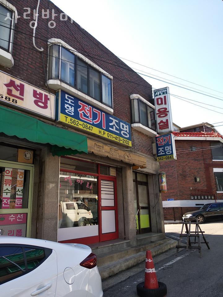 사랑방미용실 이미지