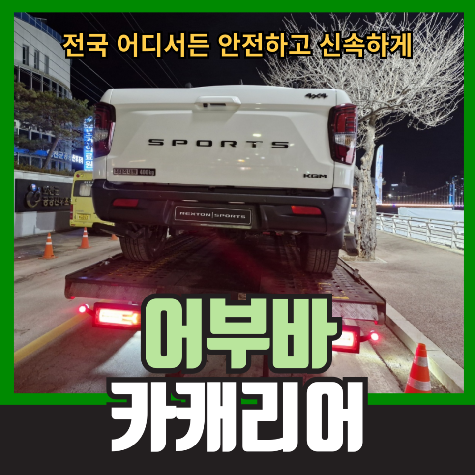 행복탁송 이미지