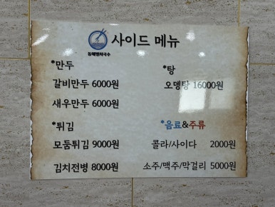 동해멸치국수 이미지