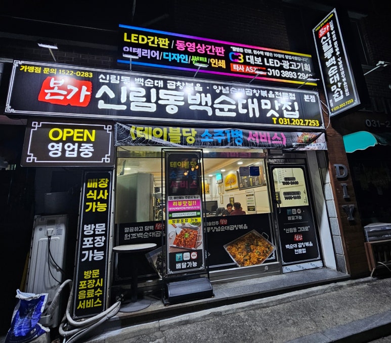 신림동 본가 백순대 이미지