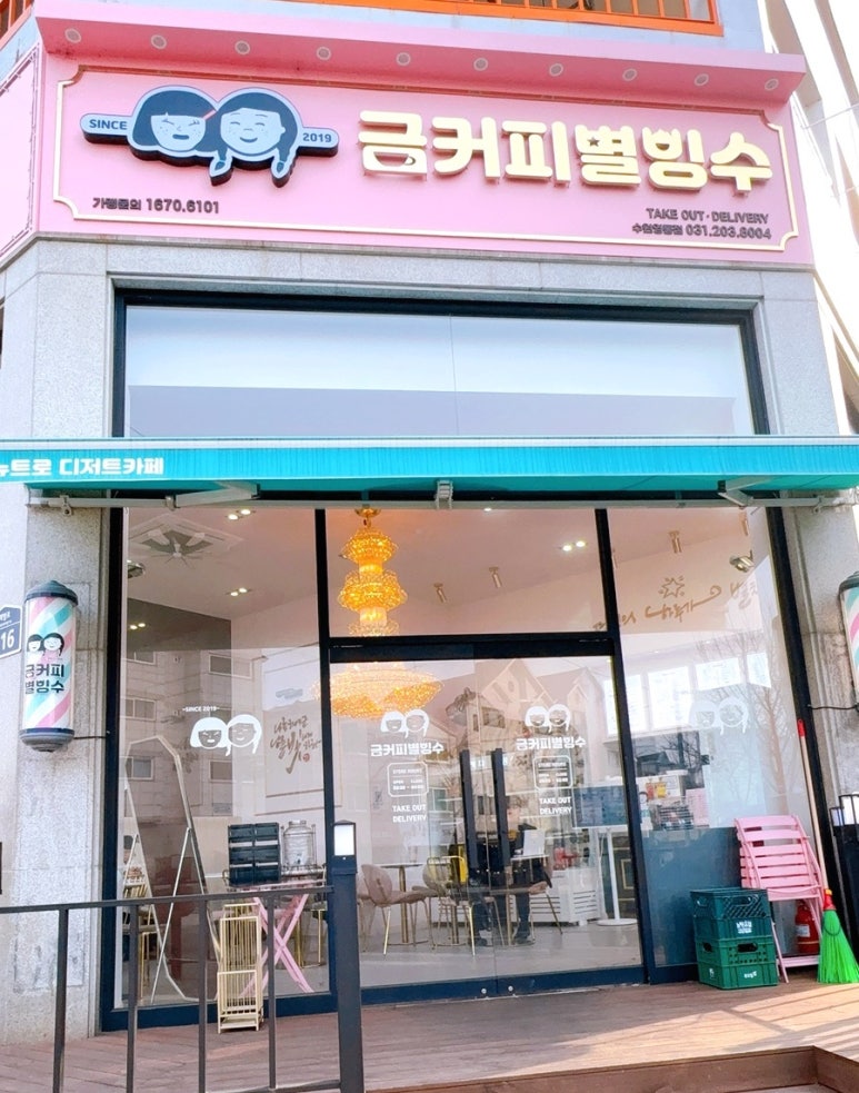 금커피별빙수 영통점 이미지