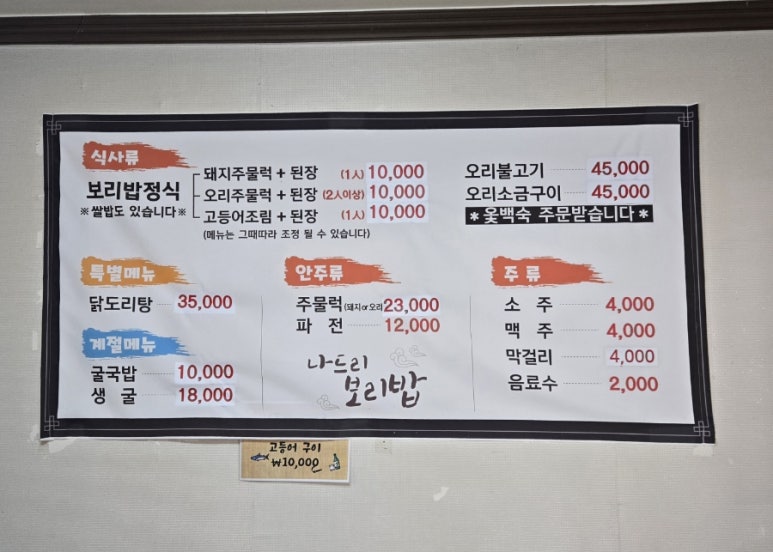 나드리보리밥 이미지