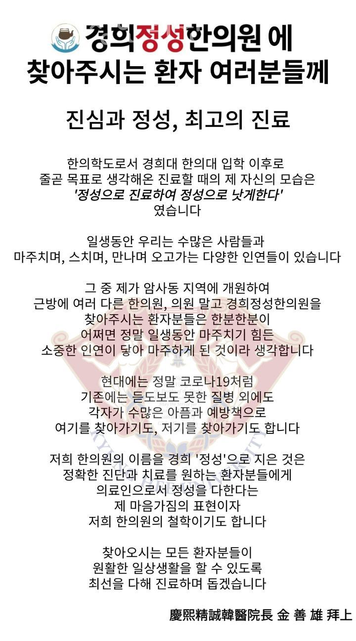 경희상록수한의원 이미지