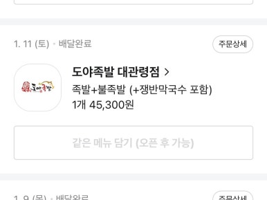 도야족발 대관령점 이미지