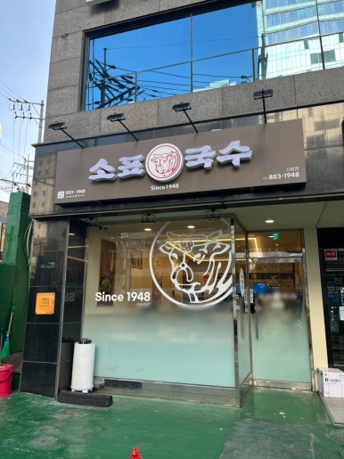 소표국수신림역점 이미지