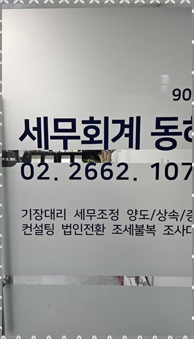 세무회계동하 이미지