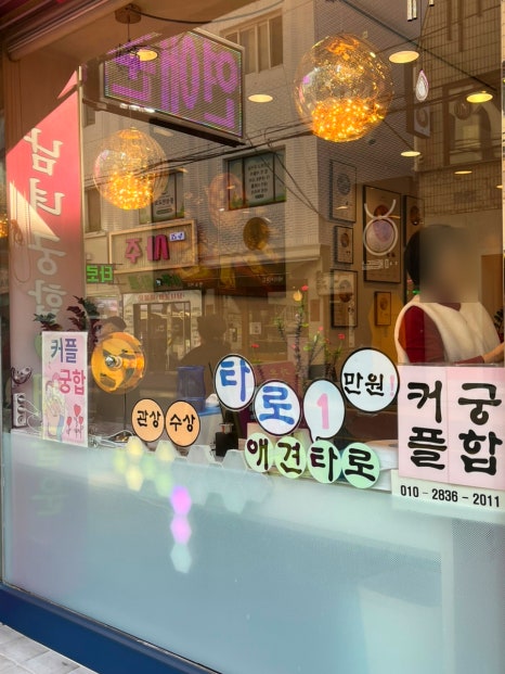 다올앤사주와타로 이미지