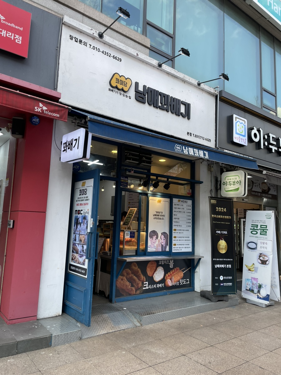 꽈미당 남매꽈배기 이미지
