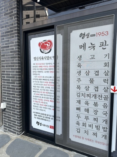 영신식육식당 이미지