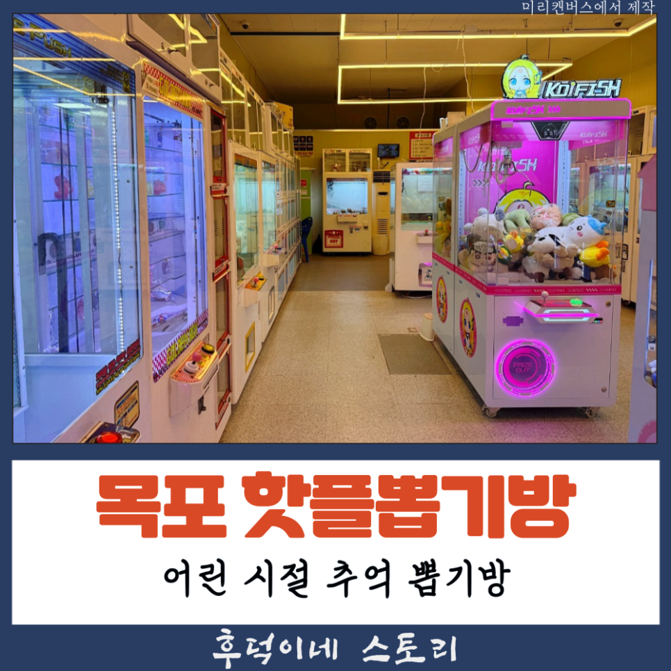 추억의뽑기방 이미지