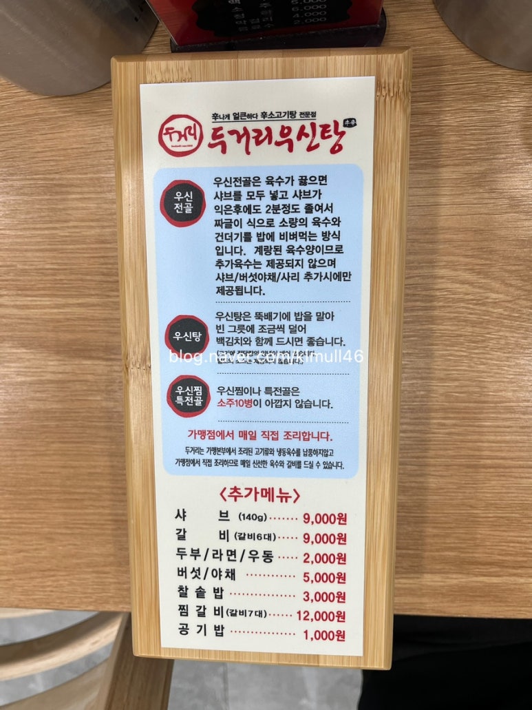 두거리우신탕 상무점 이미지