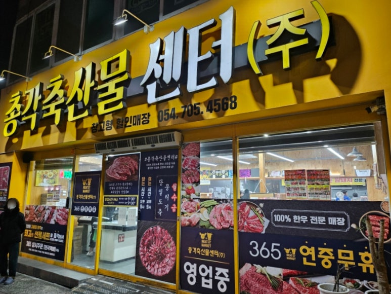 여러분축산물센터 이미지