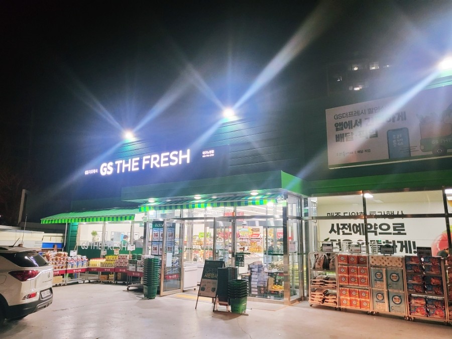 GS THE FRESH(대구노변점) 이미지
