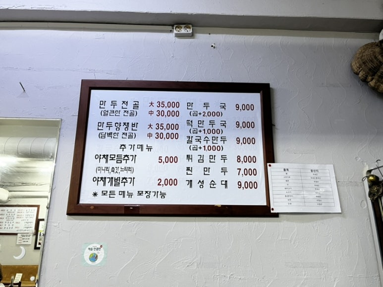 개성만두국(본점) 이미지