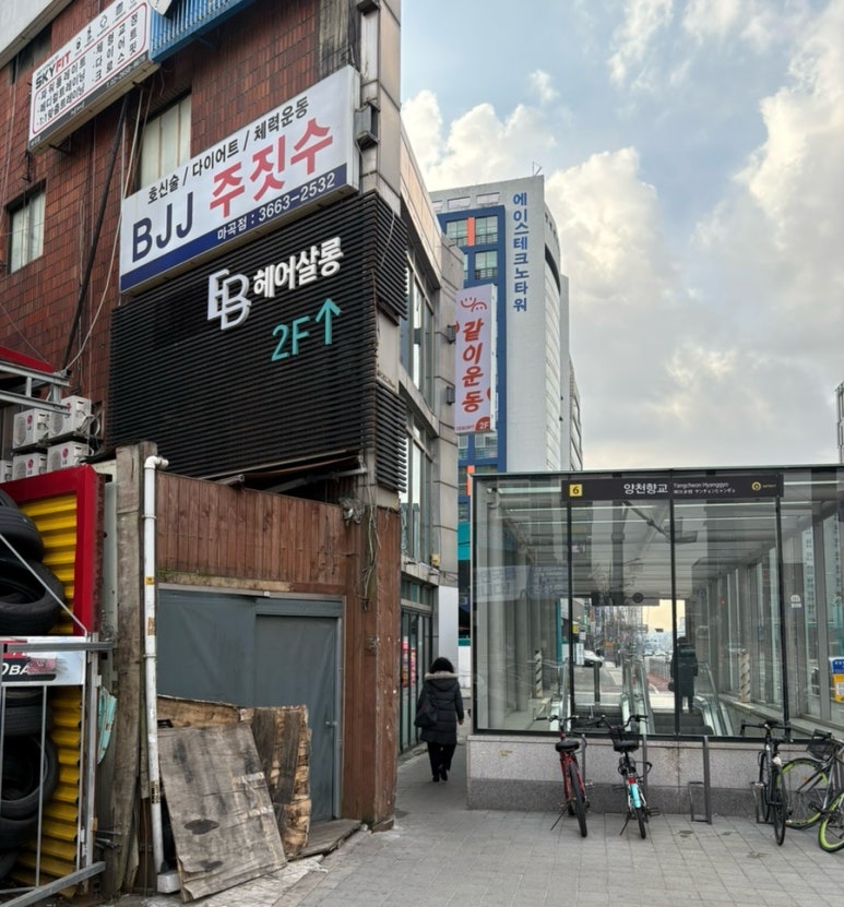 향교미용실 이미지