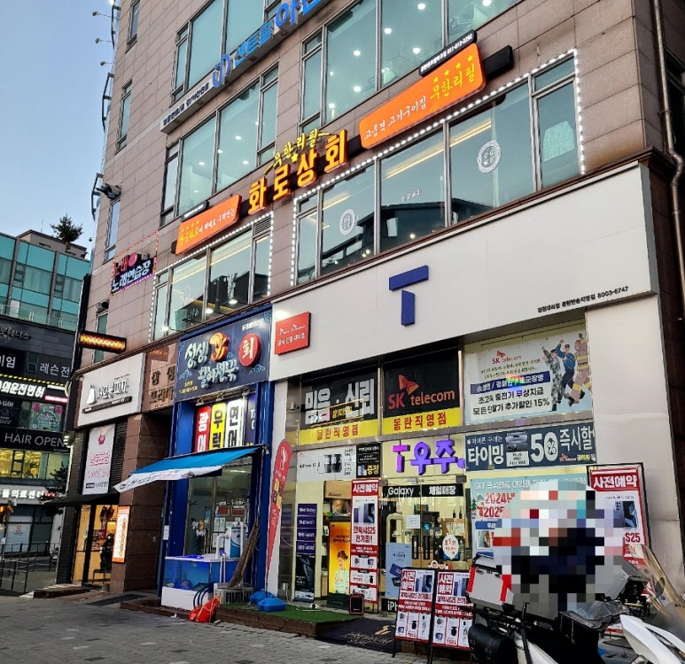 화로상회 동탄센트럴파크점 이미지