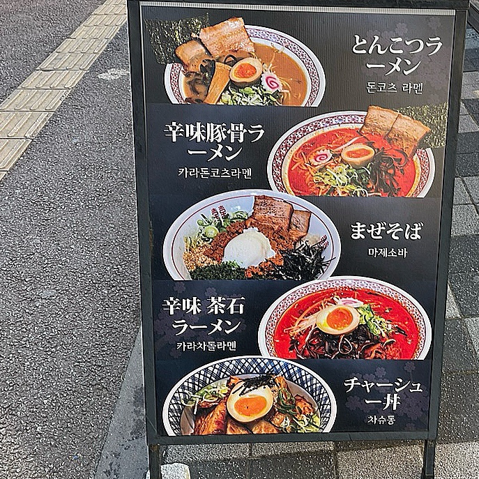 멘야하코 이미지