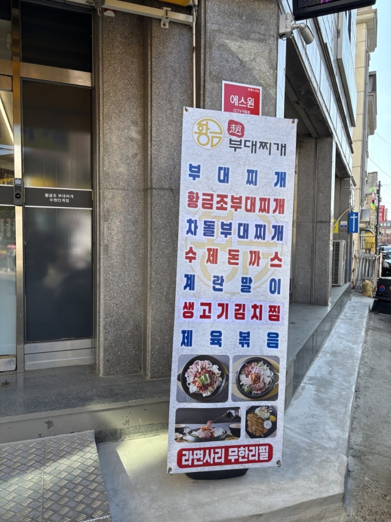 황금조부대찌개 이미지