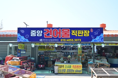 건어물이야기 이미지