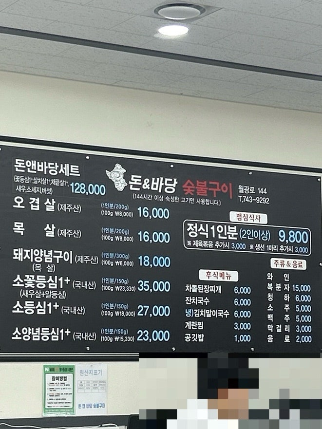 소돈숯불구이 이미지