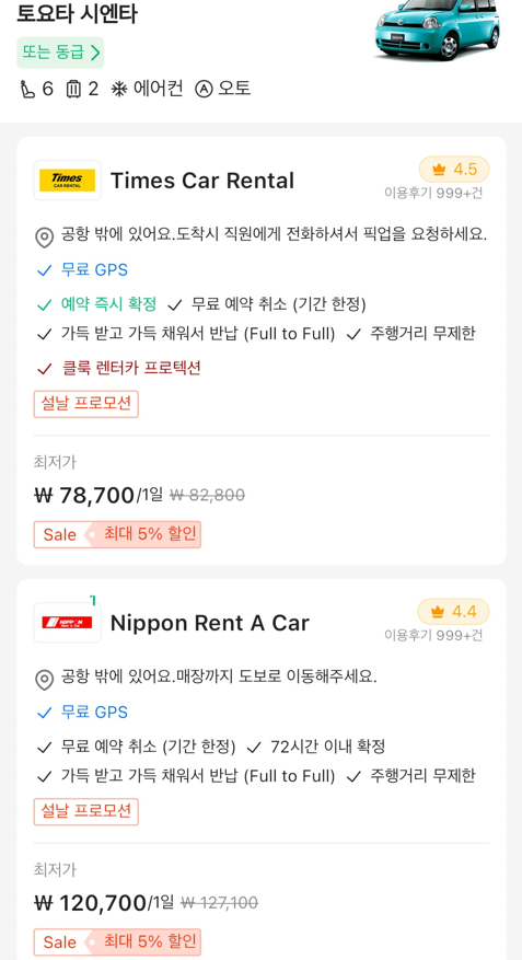 고렌트카 이미지
