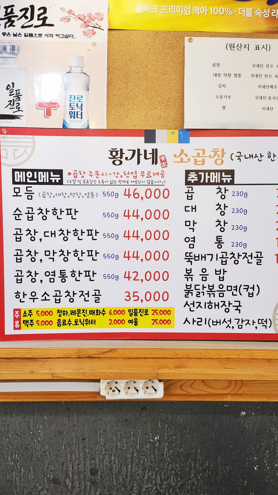 황가네소곱창 이미지