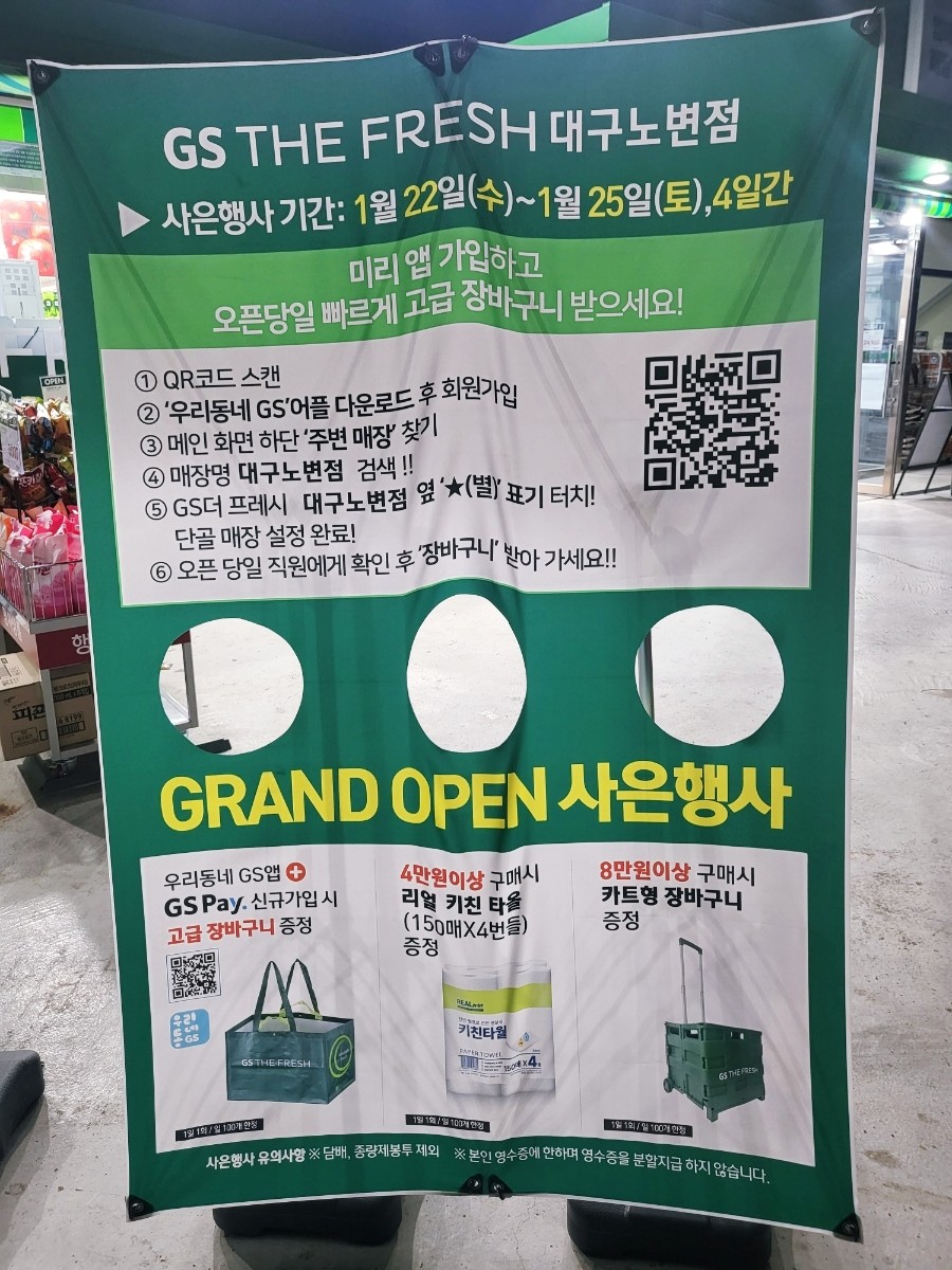 GS THE FRESH(대구노변점) 이미지