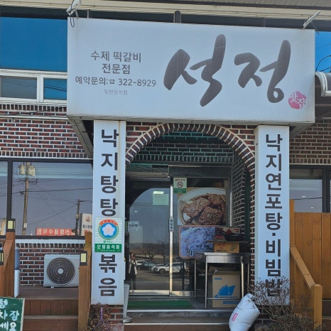 주포해수찜식당 이미지